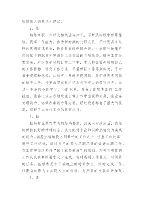 德能勤绩廉学六方面述职报告.docx