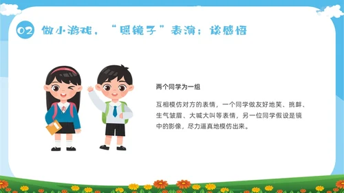 绿色卡通尊重主题班会PPT课件