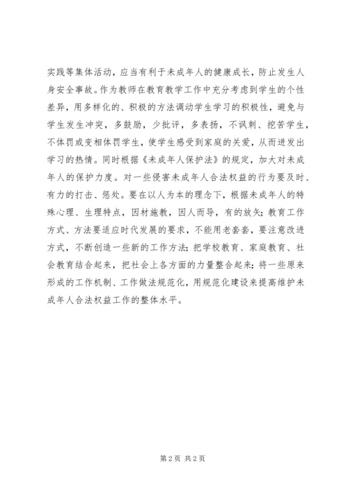 学习未成年人保护法心得体会七 (2).docx