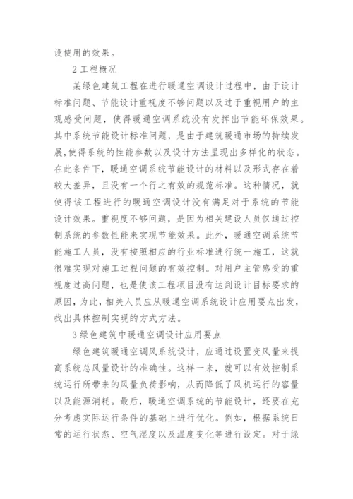 绿色设计论文精编.docx