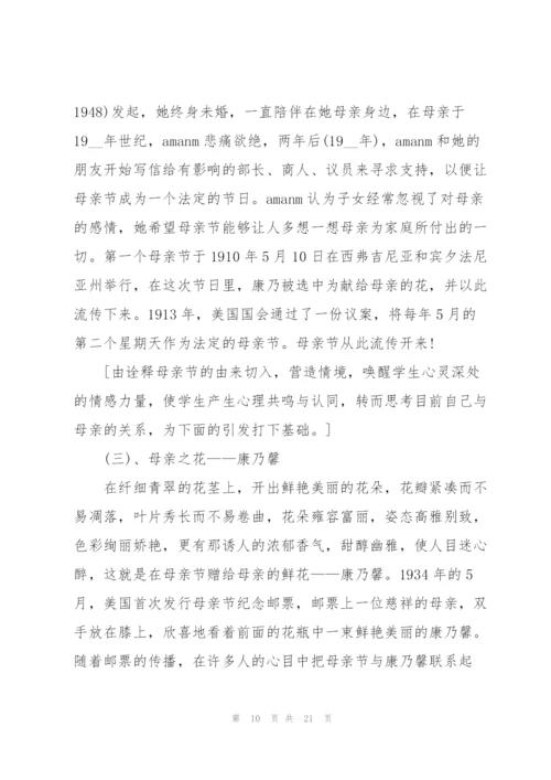 有关母亲节主题班会的设计教案.docx