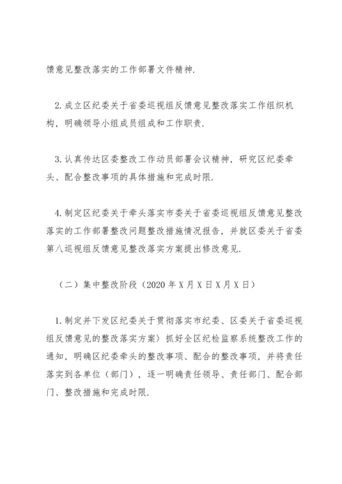 落实省委巡视组反馈意见的整改方案范文(9篇).docx