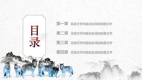 狼性文化狼道精神员工培训团队建设PPT