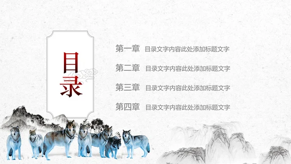 狼性文化狼道精神员工培训团队建设PPT