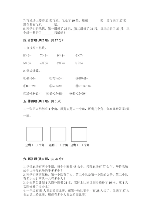 小学数学二年级上册期中测试卷精品【夺冠系列】.docx