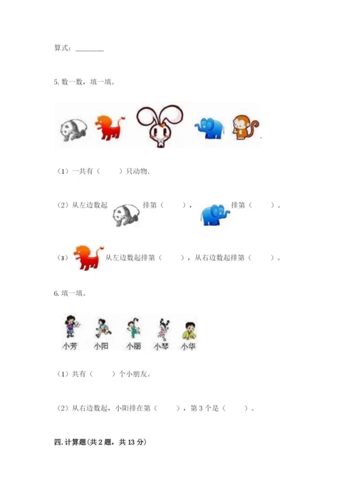 北师大版一年级上册数学期末测试卷附参考答案【综合题】.docx
