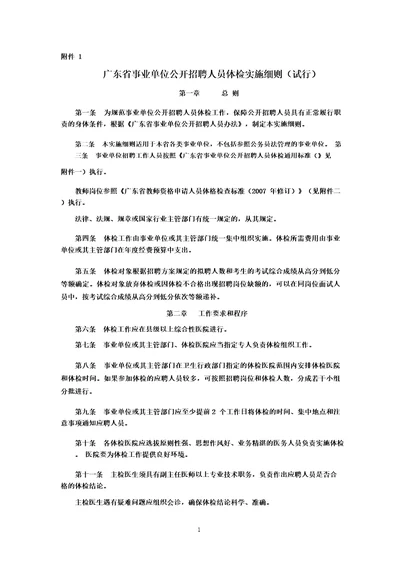 广东省事业单位公开招聘人员体检实施细则