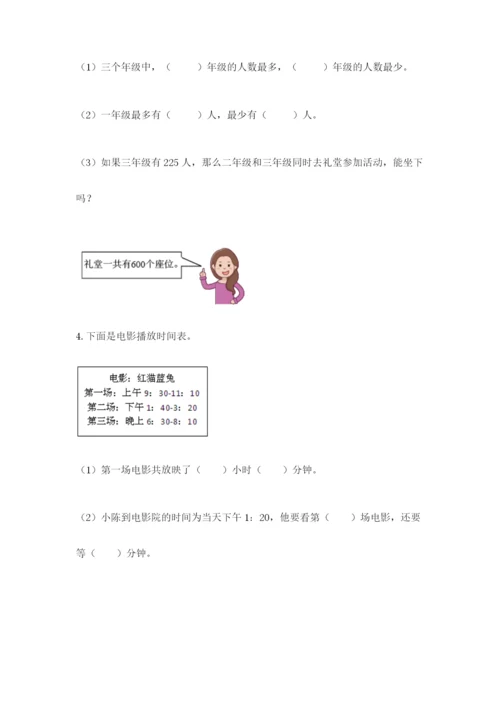 小学三年级数学应用题大全【达标题】.docx