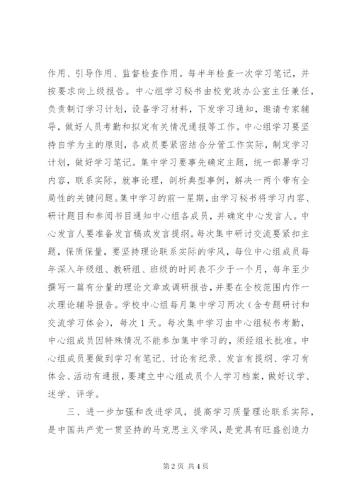 中心学习小组学习实施方案.docx