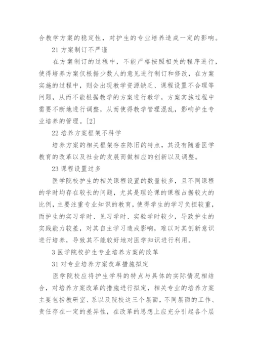 医学专业论文范文精选.docx