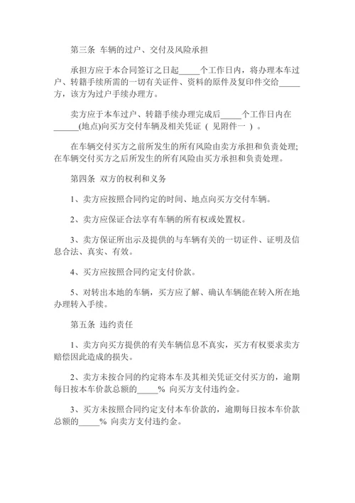 二手车买卖协议书(卖车协议)