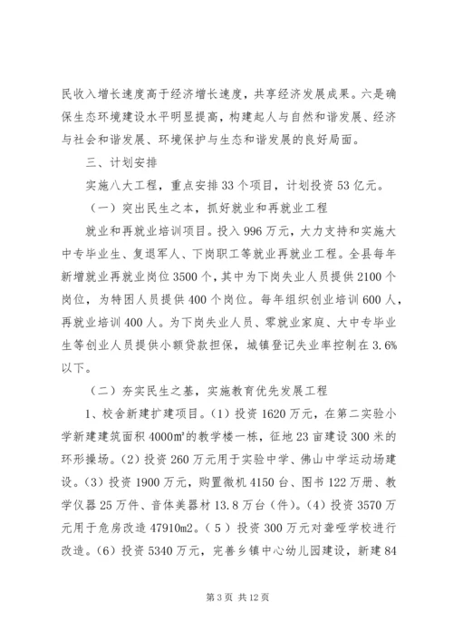 全县民生改善工作打算.docx