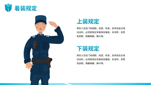 扁平卡通插画保安礼仪企业培训PPT模板