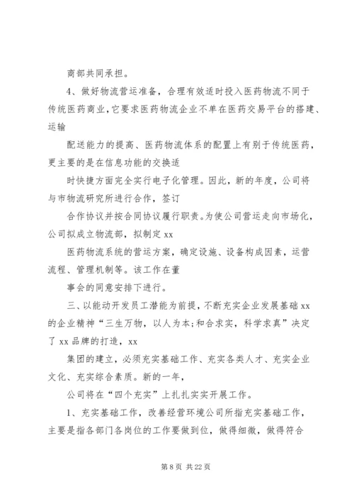 篇一：新公司年度工作计划.docx