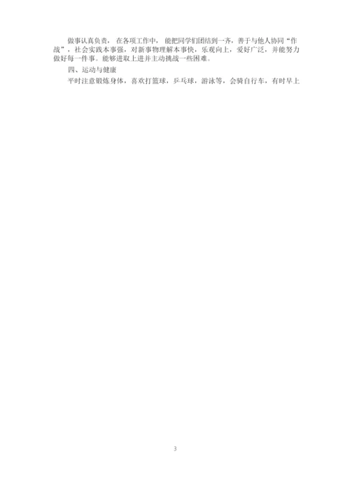 综合素质自我陈述报告,优选合集.docx