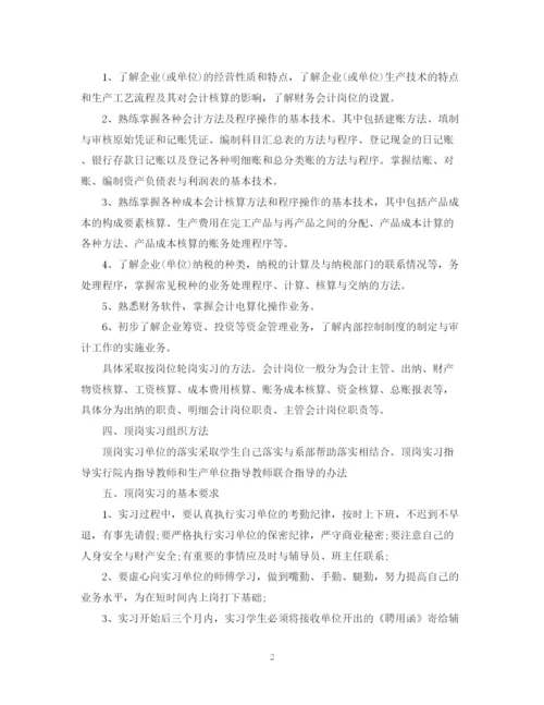 精编之毕业生实习计划书.docx