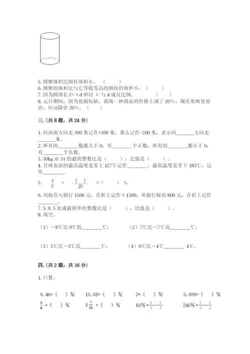 沪教版六年级数学下学期期末测试题【考点梳理】.docx