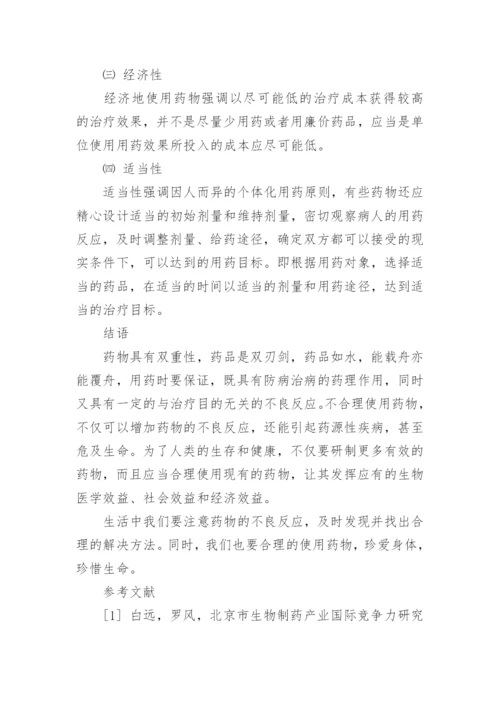 医药专业的毕业论文.docx