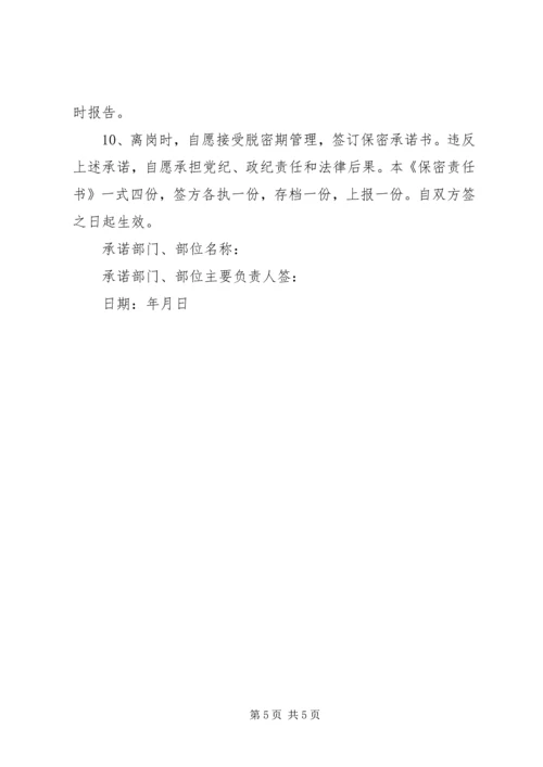 保密工作承诺书2篇.docx