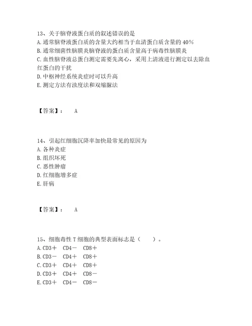 历年检验类之临床医学检验技术中级题库题库含答案黄金题型