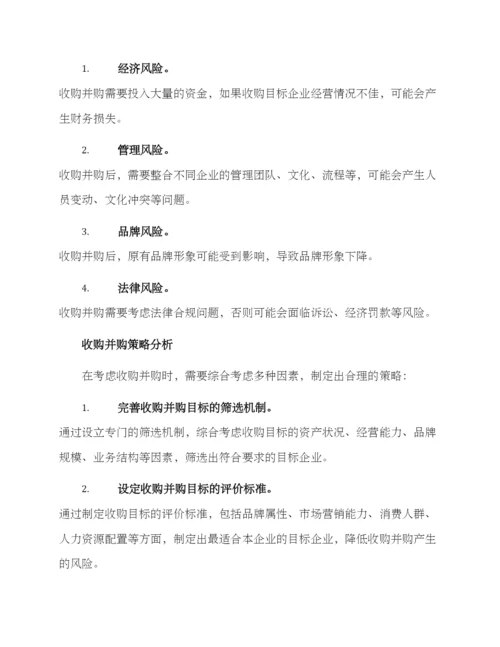 美容院收购并购方案.docx