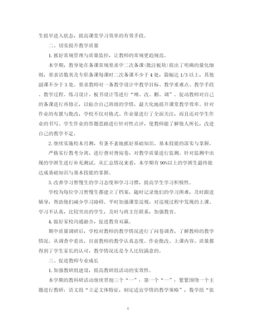 精编之学校教导处年度工作总结范本.docx