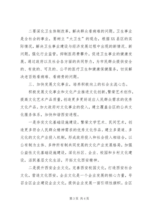 地区发展社会公益事业经验材料 (2).docx