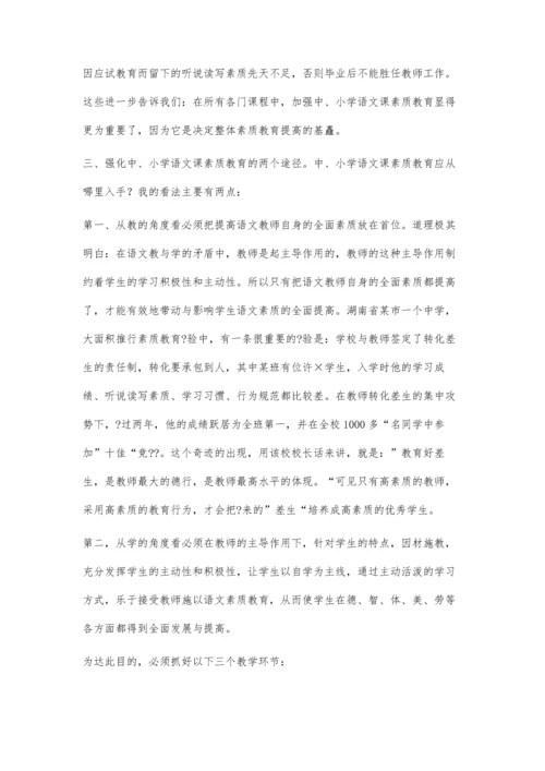 小学语文课堂素质教育培养.docx