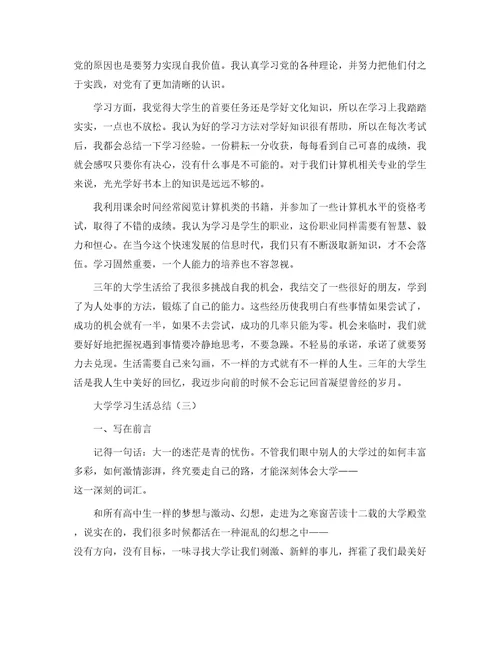 学习生活总结1