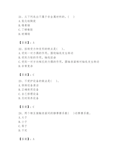 国家电网招聘之机械动力类题库附答案（培优a卷）.docx