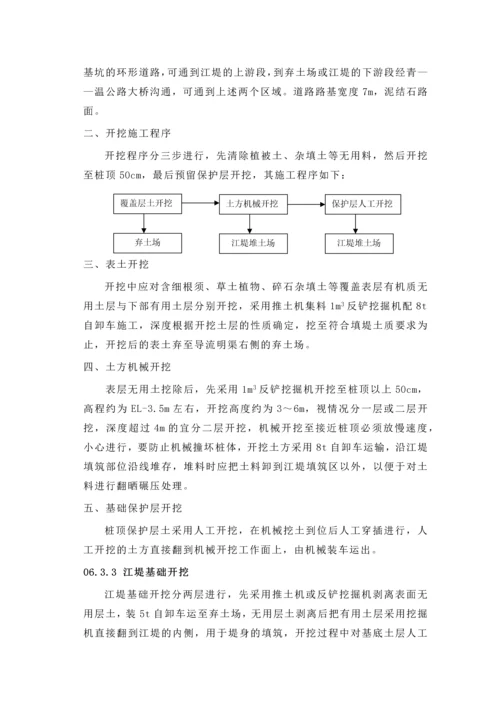 第06章基础开挖及土石方回填.docx