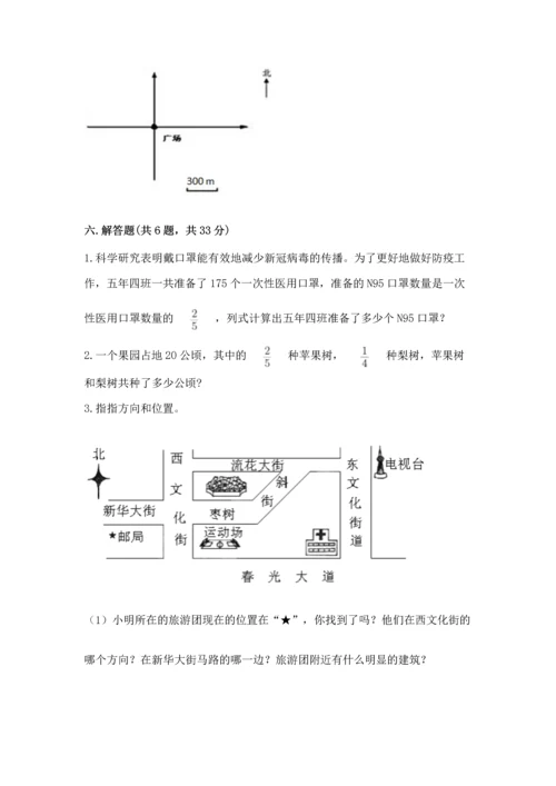 人教版六年级上册数学期中测试卷及答案【最新】.docx