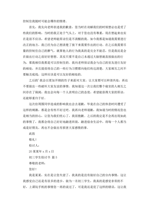 初三学生检讨书汇编六篇.docx