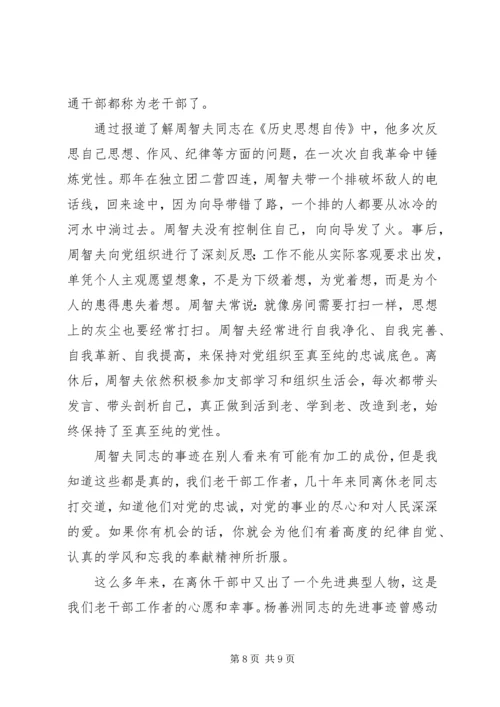 学习周智夫事迹心得体会范文精选.docx