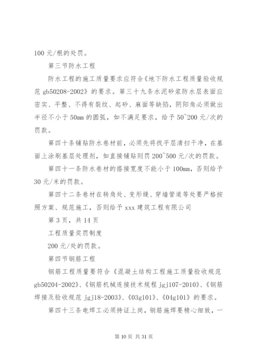 工程质量奖罚制度[优秀范文5篇] (2).docx