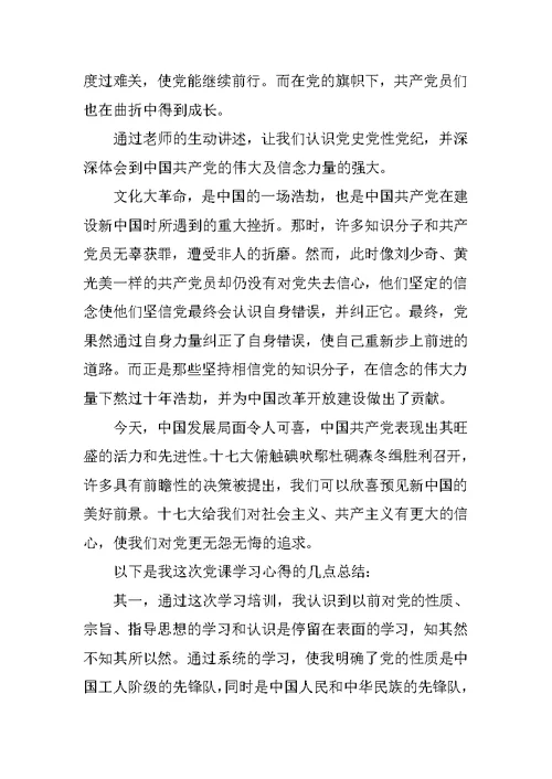 党团基本知识学习与社会实践思想汇报范文【最新】