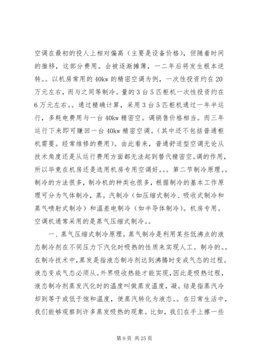 学院中心机房空调更换报告.docx