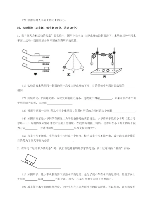专题对点练习北京市朝阳区日坛中学物理八年级下册期末考试定向训练试卷（详解版）.docx