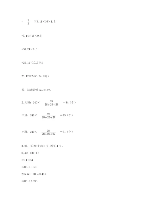 冀教版六年级下册期末真题卷附完整答案（名师系列）.docx