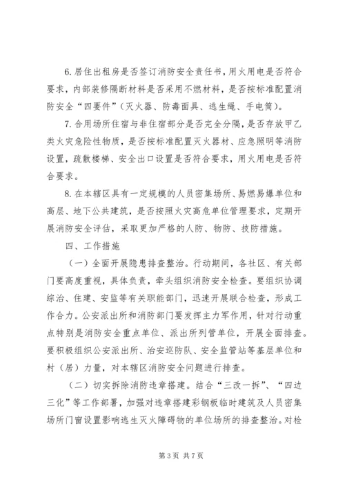 街道火灾隐患排查整治方案.docx