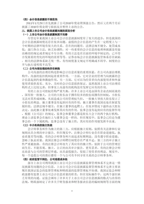 【精编】【论文】中国上市公司信息披露的制度缺陷及治理对策.docx