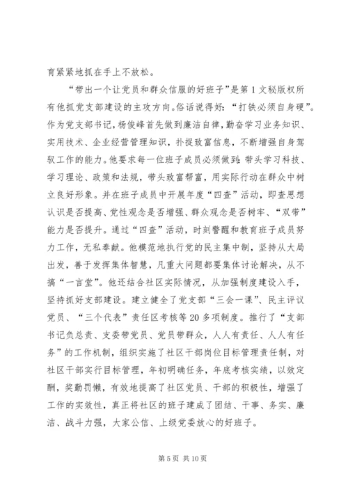 让党旗在回民社区飘扬 (6).docx