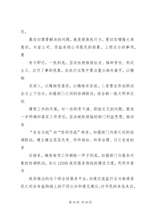 关于进一步加强机关作风建设的意见五篇范文.docx