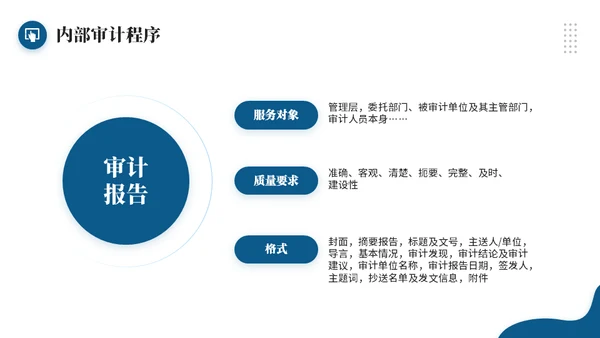 会计事务所内部审计简述通用PPT模板