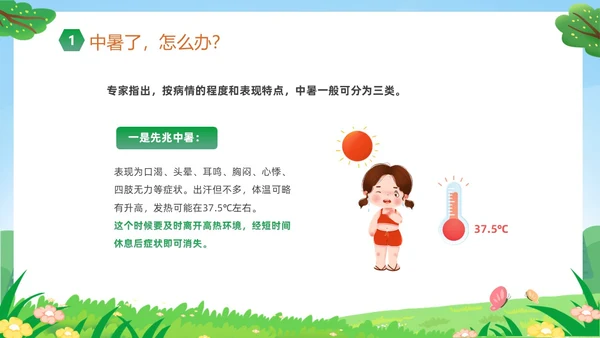 绿色卡通儿童小学生暑假安全教育主题班会PPT