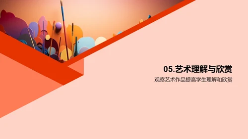艺术创新：设计无界