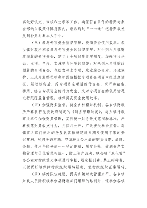 乡镇财政调研报告.docx