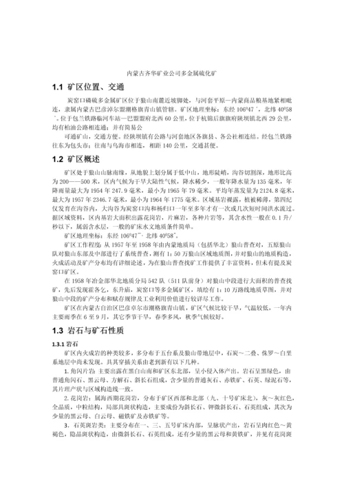 粉碎工程课程设计-内蒙古炭窑口铜矿选矿厂45万ta破碎车间设计毕业论文.docx