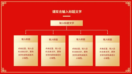 喜结良缘中式婚礼通用PPT模板