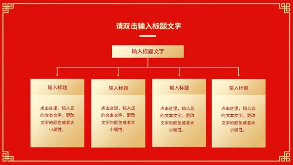 喜结良缘中式婚礼通用PPT模板